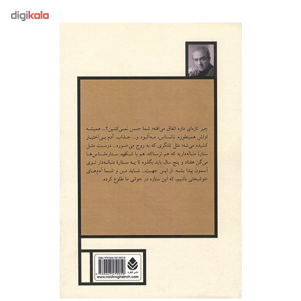 کتاب آهسته با گل سرخ اثر اکبر رادی