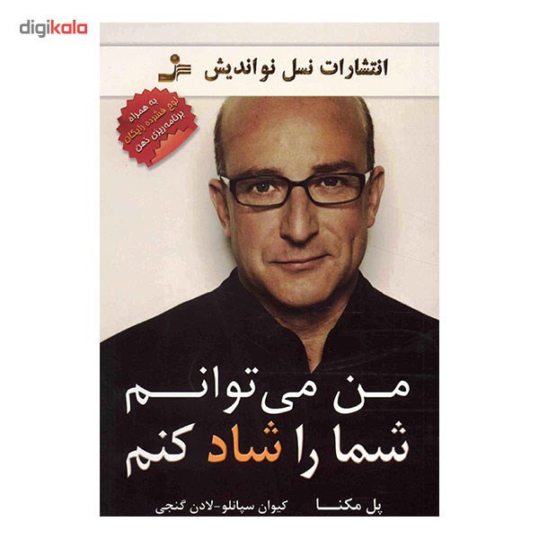 کتاب من می توانم شما را شاد کنم اثر پل مکنا