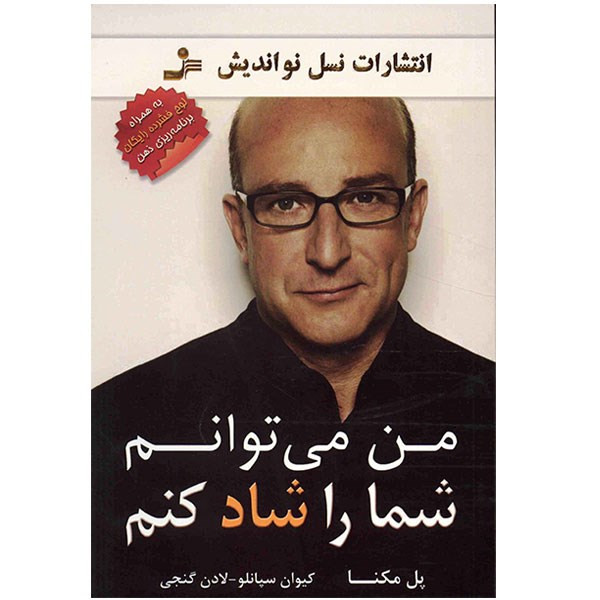 کتاب من می توانم شما را شاد کنم اثر پل مکنا