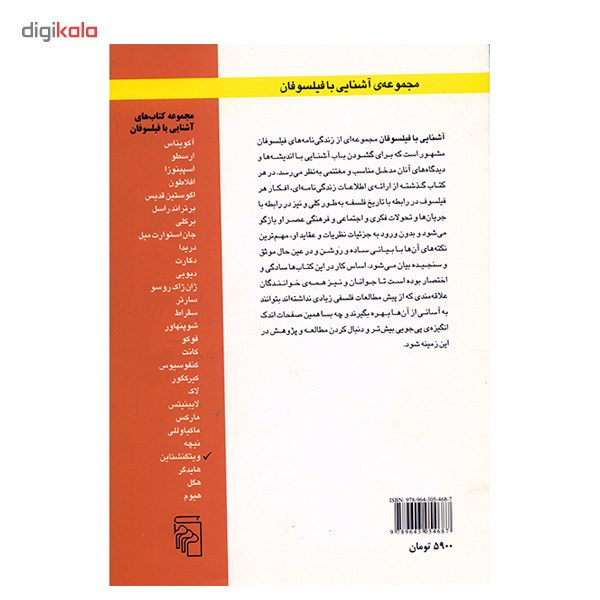 کتاب آشنایی با ویتگنشتاین اثر پل استراترن