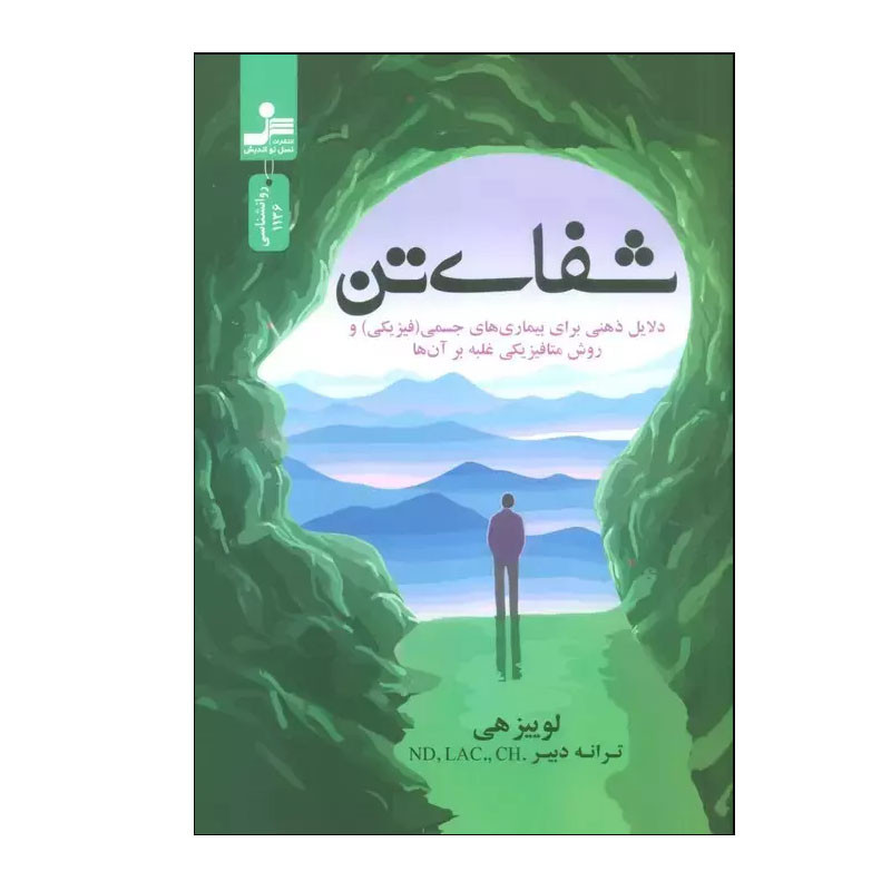 کتاب شفای تن اثر لوئیز ال هی نشر نسل نواندیش
