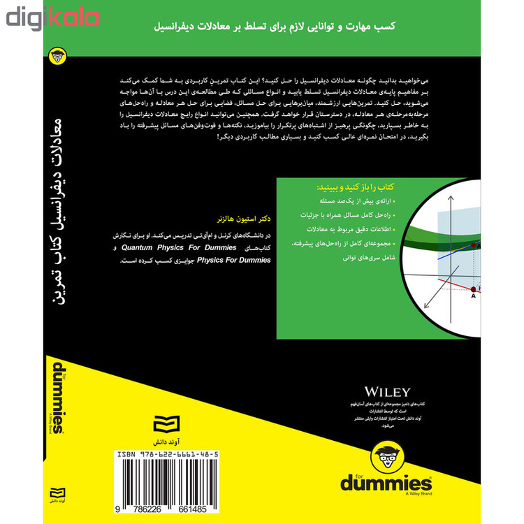کتاب معادلات دیفرانسیل کتاب تمرین for dummies اثر استیون هالزنر انتشارات آوند دانش