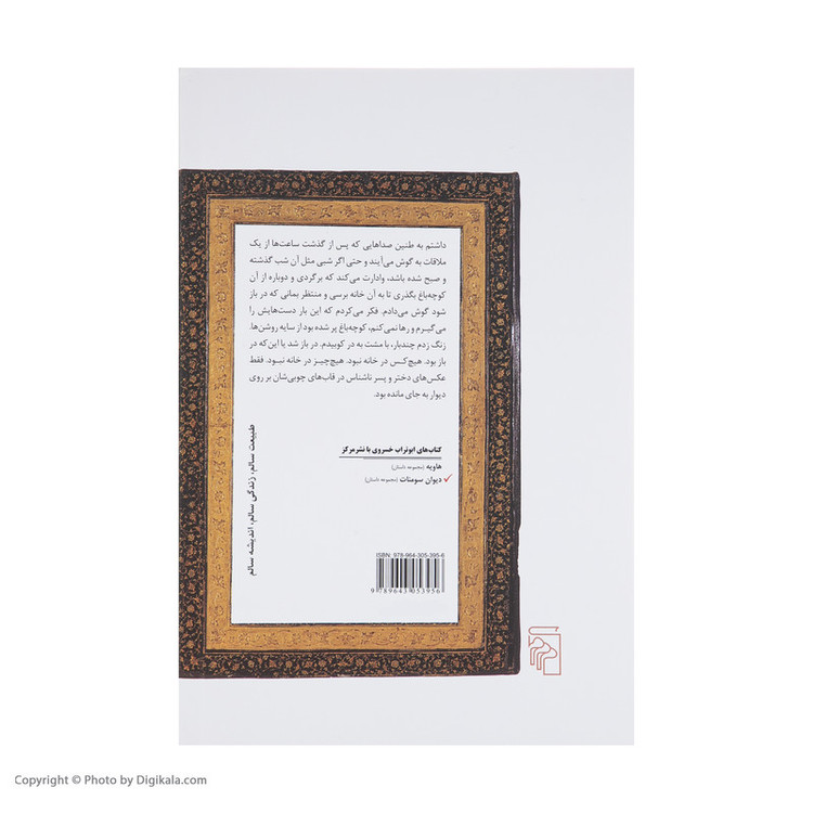 کتاب دیوان سومنات اثر ابوتراب خسروی نشر مرکز