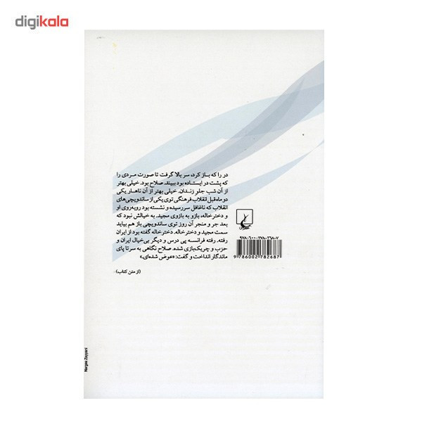 کتاب همه دختران دریا اثر الهام فلاح