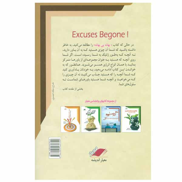 کتاب بهانه بی بهانه! اثر وین دایر انتشارات معیار اندیشه