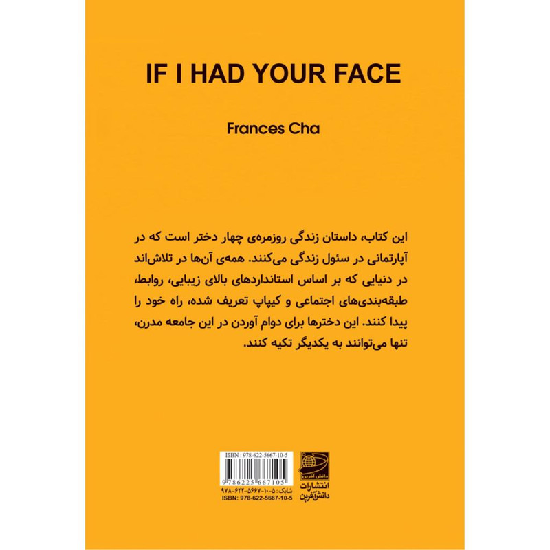کتاب اگر صورت تو را داشتم اثر فرانسس چا انتشارات دانش آفرین