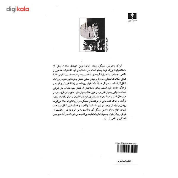 کتاب یک مهمانی یک رقص و داستانهای دیگر اثر آیزاک باشویس سینگر