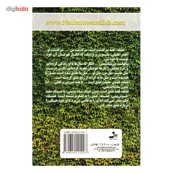 کتاب عشقه اثر مهرنوش صفایی