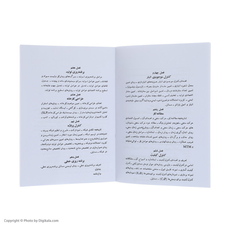 کتاب مدیریت تولید اثر حمید داودپور نشر خاتون