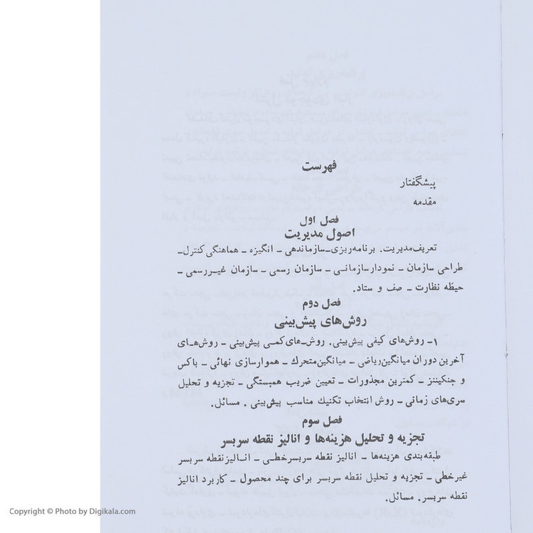 کتاب مدیریت تولید اثر حمید داودپور نشر خاتون