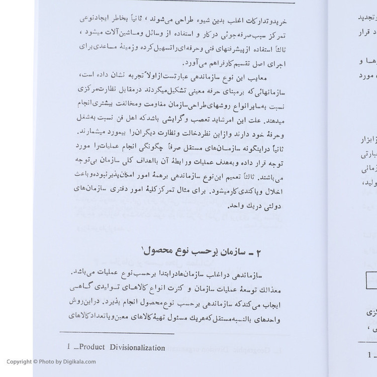 کتاب مدیریت تولید اثر حمید داودپور نشر خاتون