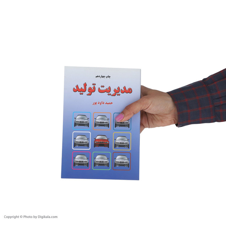 کتاب مدیریت تولید اثر حمید داودپور نشر خاتون