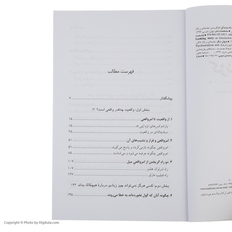 کتاب کژ نگریستن اثر اسلاوی ژیژک نشر نی