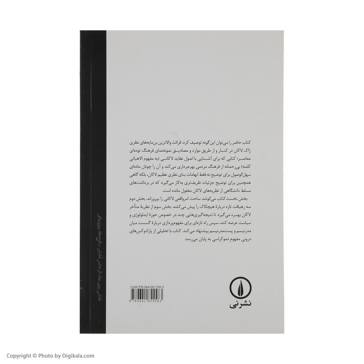 کتاب کژ نگریستن اثر اسلاوی ژیژک نشر نی