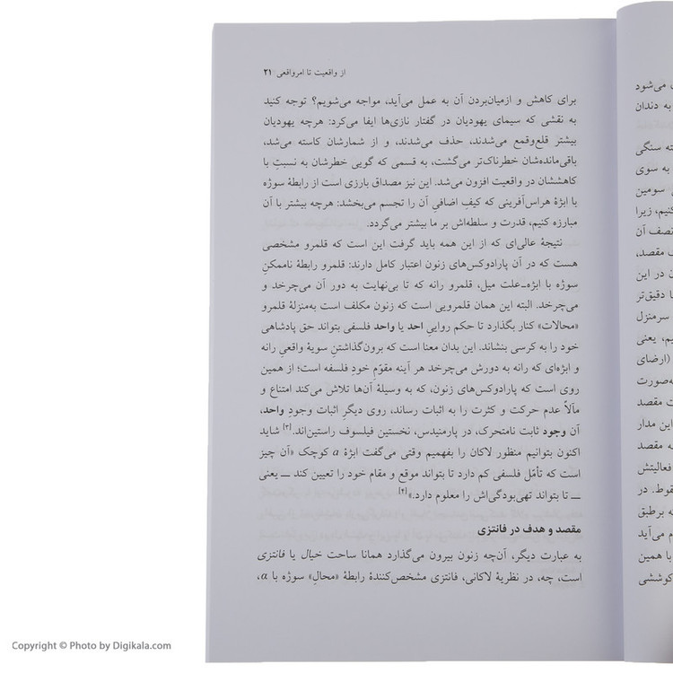 کتاب کژ نگریستن اثر اسلاوی ژیژک نشر نی