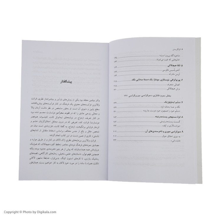 کتاب کژ نگریستن اثر اسلاوی ژیژک نشر نی