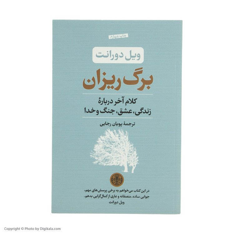 کتاب برگ ریزان اثر ویل دورانت انتشارات کتاب پارسه