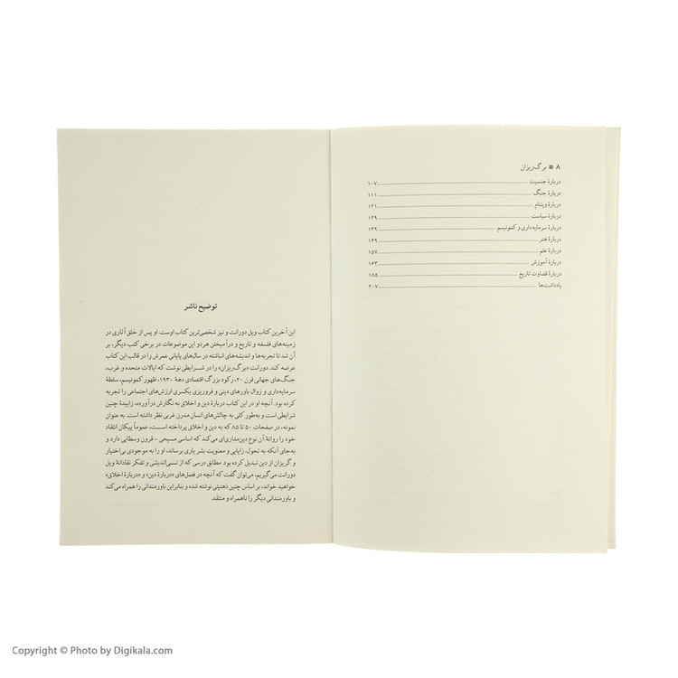 کتاب برگ ریزان اثر ویل دورانت انتشارات کتاب پارسه