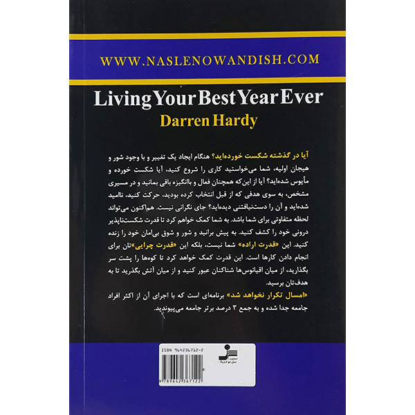 کتاب امسال تکرار نخواهد شد اثر دارن هاردی نشر نسل نواندیش