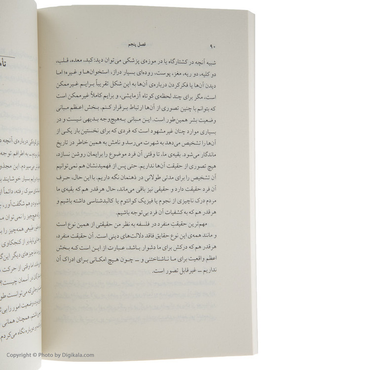کتاب پرسش های بنیادین اثر براین مگی نشر ماهی