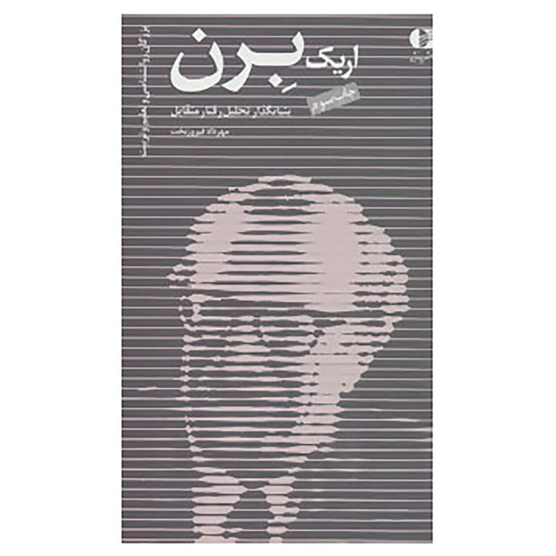 کتاب بزرگان روانشناسی و تعلیم و تربیت 9 اثر مهرداد فیروزبخت