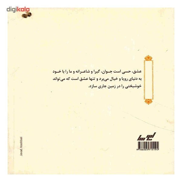 کتاب اندیشه های چخوف