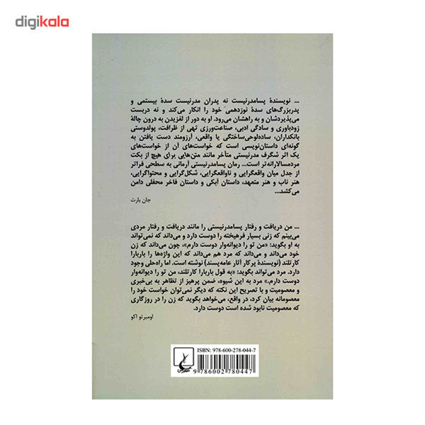 کتاب داستان پسامدرنیستی اثر برایان مک هیل