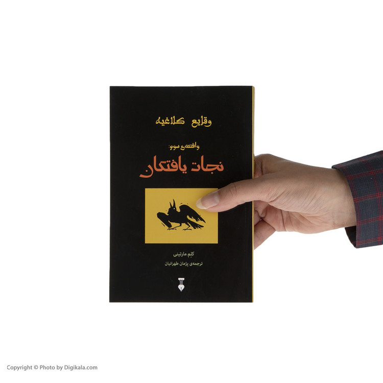 کتاب نجات یافتگان اثر کلم مارتینی نشر نو