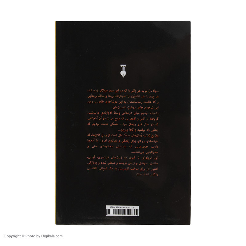 کتاب نجات یافتگان اثر کلم مارتینی نشر نو