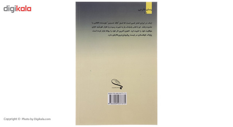 کتاب پژواک کوهستان اثر خالد حسینی