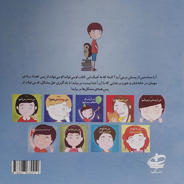 کتاب من می توانم 9 - من ازپسش برمی آیم 2 اثر لوری رایت انتشارات صابرین