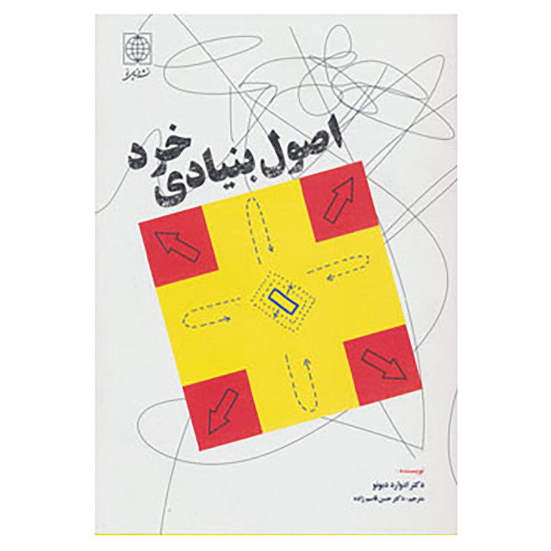 کتاب اصول بنیادی خرد اثر ادوارد دوبونو