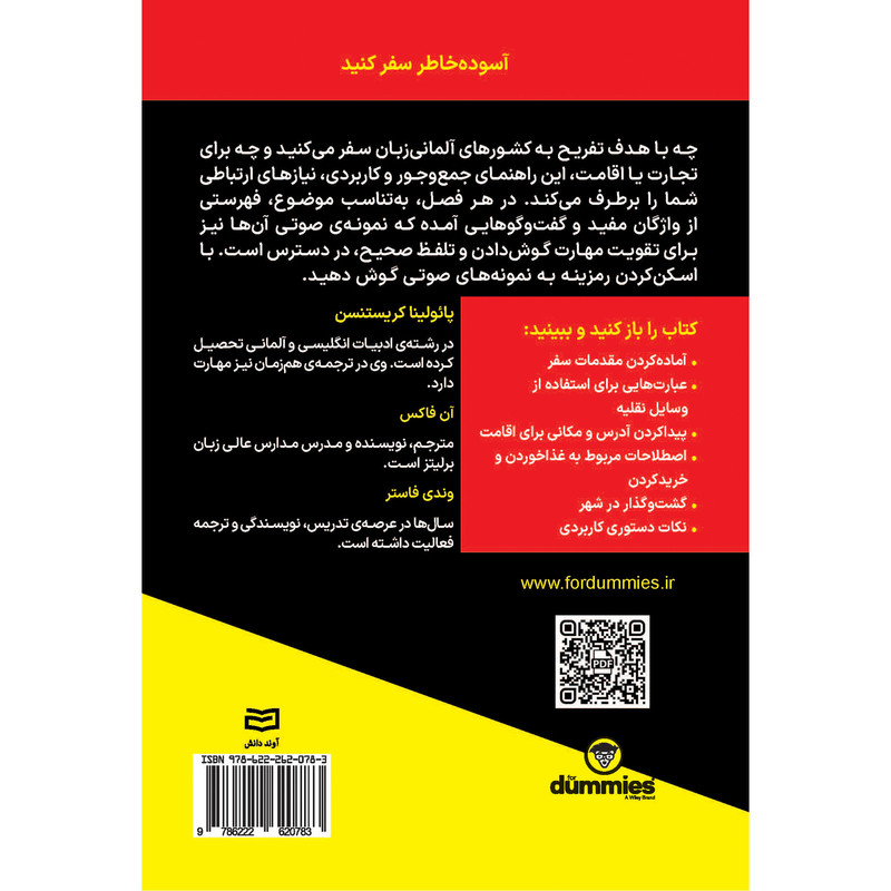 کتاب آلمانی در سفر اثر جمعی از نویسندگان انتشارات آوند دانش