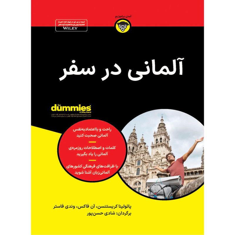 کتاب آلمانی در سفر اثر جمعی از نویسندگان انتشارات آوند دانش