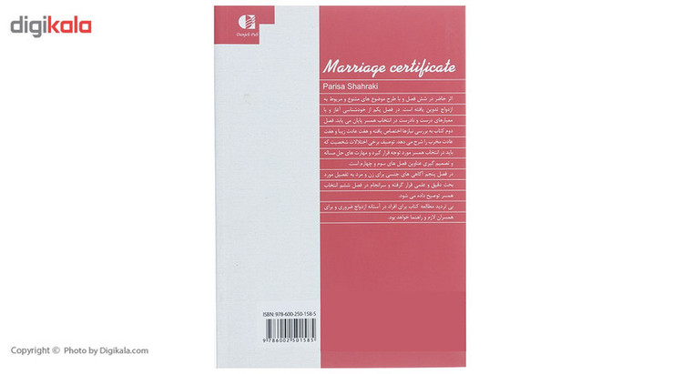 کتاب گواهی نامه ازدواج اثر پریسا شهرکی