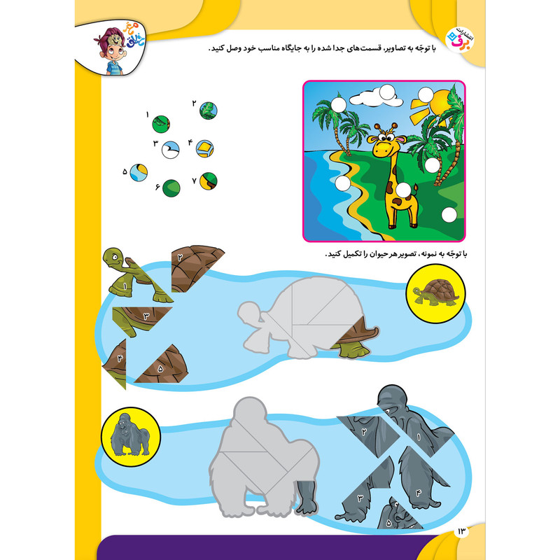 کتاب کار مغز خلاق رابطشون چیه 1 اثر فاطمه قدیانی و مهری عربیه انتشارات برف
