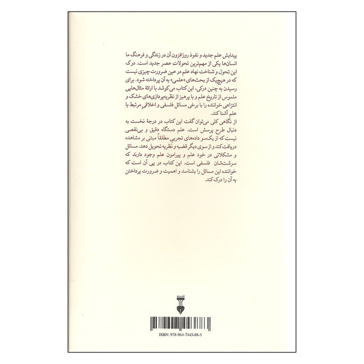 کتاب هزار چهره علم دانشمندان ارزش ها و اجتماع اثر لزلی استیونسن و هنری بایرلی نشر نو