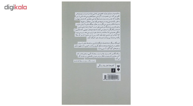 کتاب فلسفهء عشق اثر روینگ سینگر