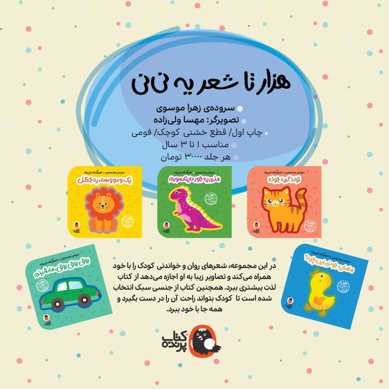 کتاب مامان جونم این چیه؟ اثر زهرا موسوی انتشارات کتاب پرنده