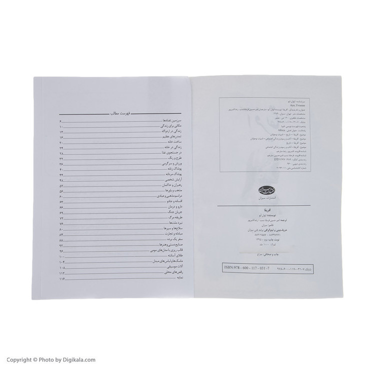 کتاب آفریقا اثر ایوان آیو انتشارات سبزان