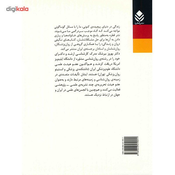 کتاب اعتماد به نفس سالم اثر بهروز بیرشک نشر قطره