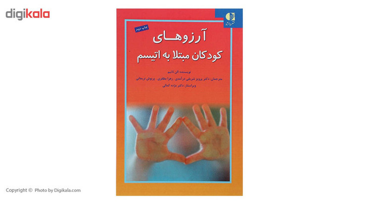 کتاب آرزوهای کودکان مبتلا به اتیسم اثر الن ناتبم