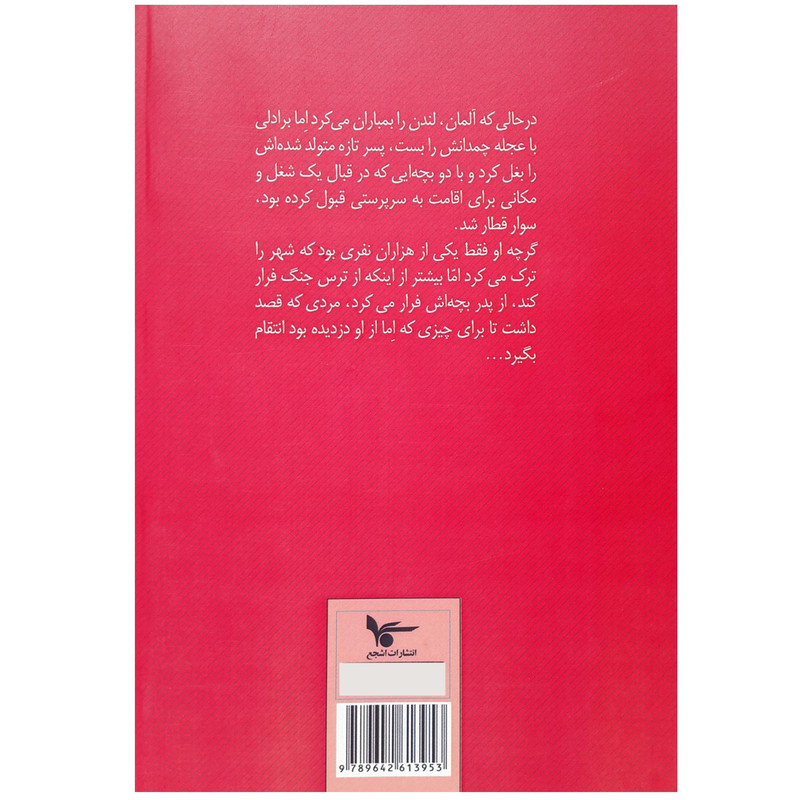 کتاب یک عشق واقعی اثر کارولین مایکلسون انتشارات اشجع