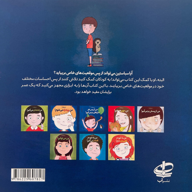 کتاب من می توانم 3-من ازپس هر شرایطی برمی آیم اثر لوری رایت انتشارات صابرین
