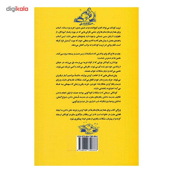 کتاب برای همه پدرها و مادرها اثر متیو ساندرز