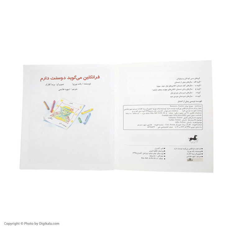 کتاب فرانکلین می گوید دوستت دارم اثر پالت بورژوا انتشارات پیک دبیران