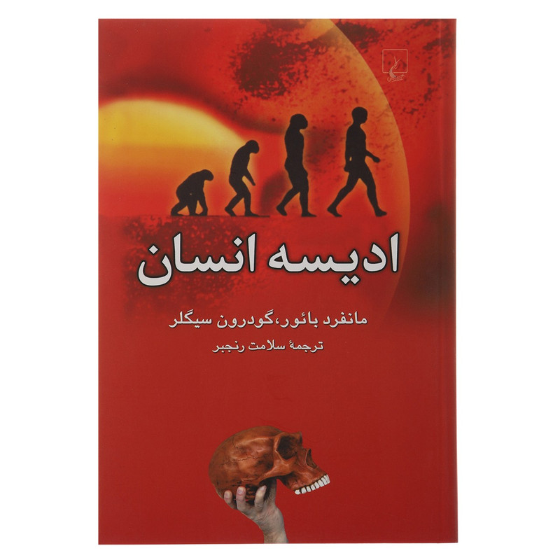 کتاب ادیسه انسان اثر مانفرد بائور
