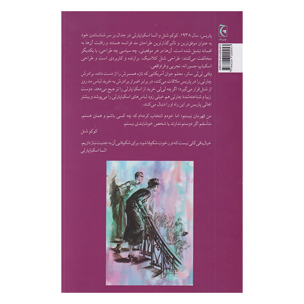 کتاب آخرین کلکسیون اثر جین مکین انتشارات چترنگ