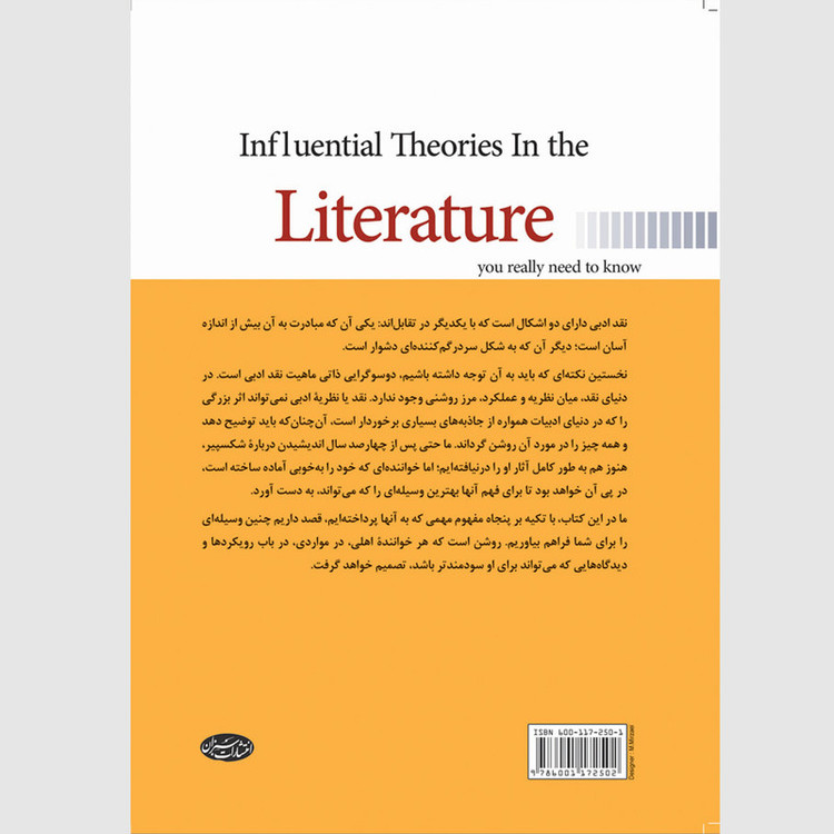 کتاب نظریه های تاثیرگذار در علم ادبیات اثر جان سادرلند انتشارات سبزان