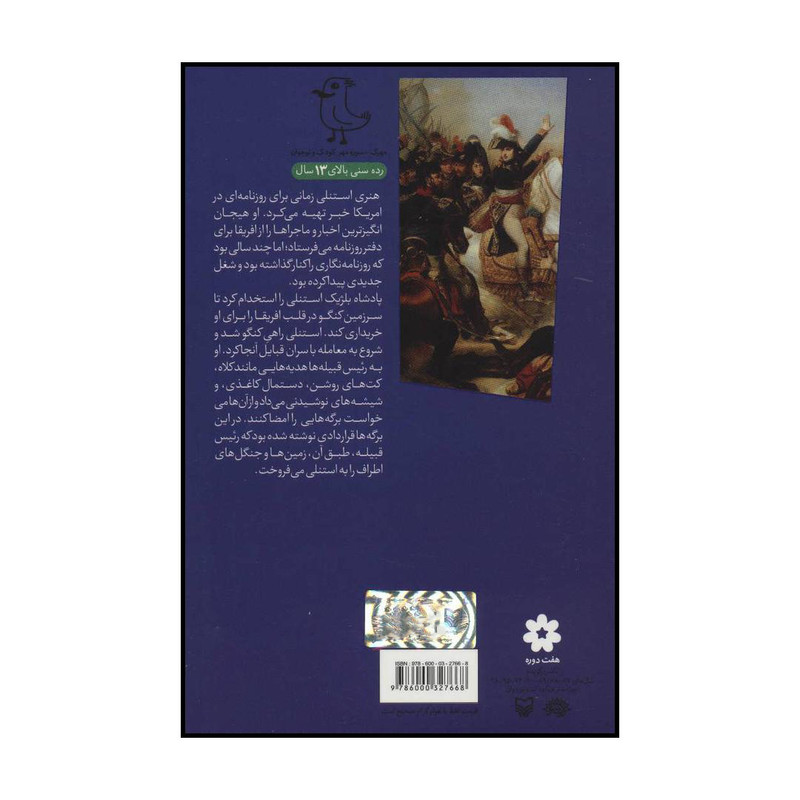 کتاب سرگذشت استعمار - فارغالتحصیل زندان 14 اثر مهدی میرکیایی انتشارات سوره مهر